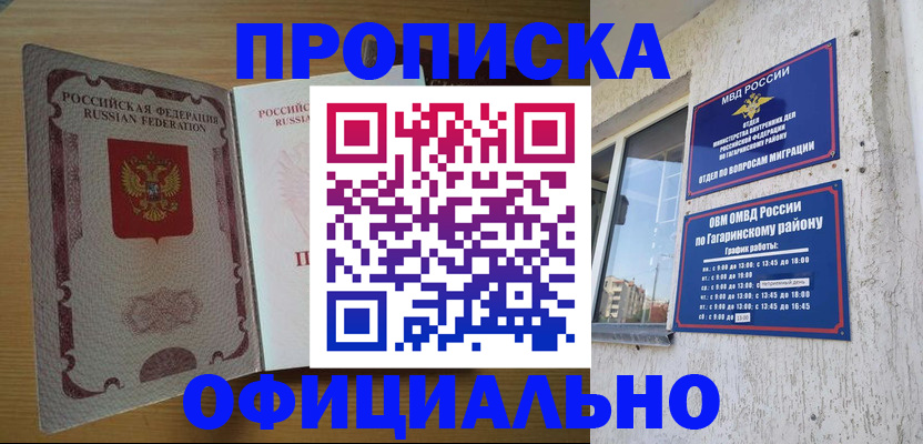 прописка для военкомата в Шатуре